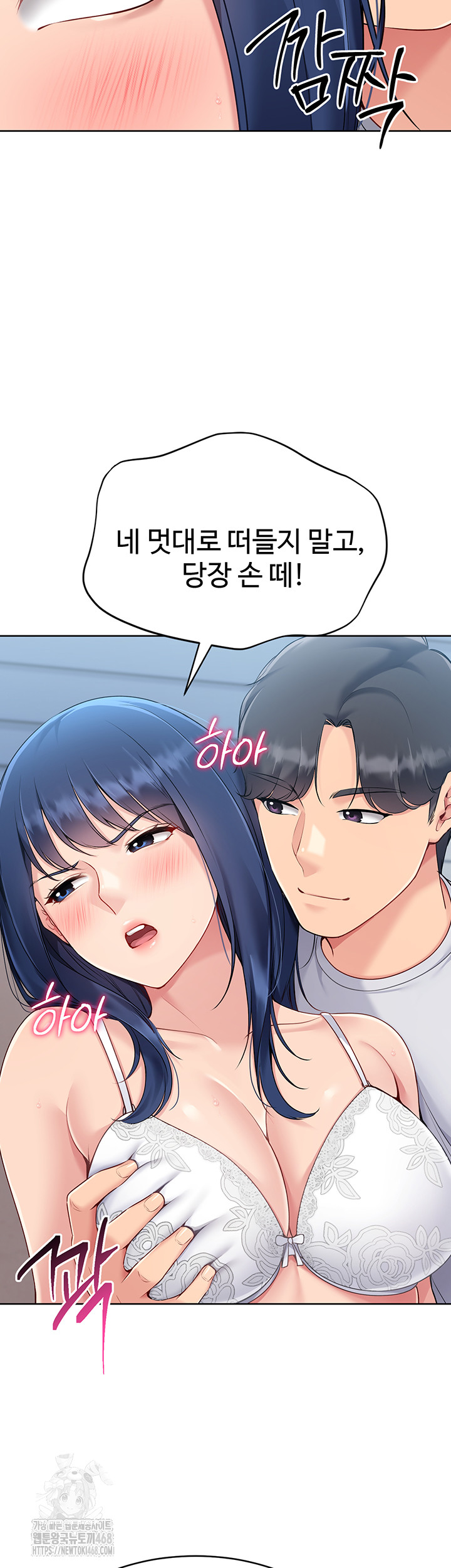 Set It! Raw Chapter 49 Page 22