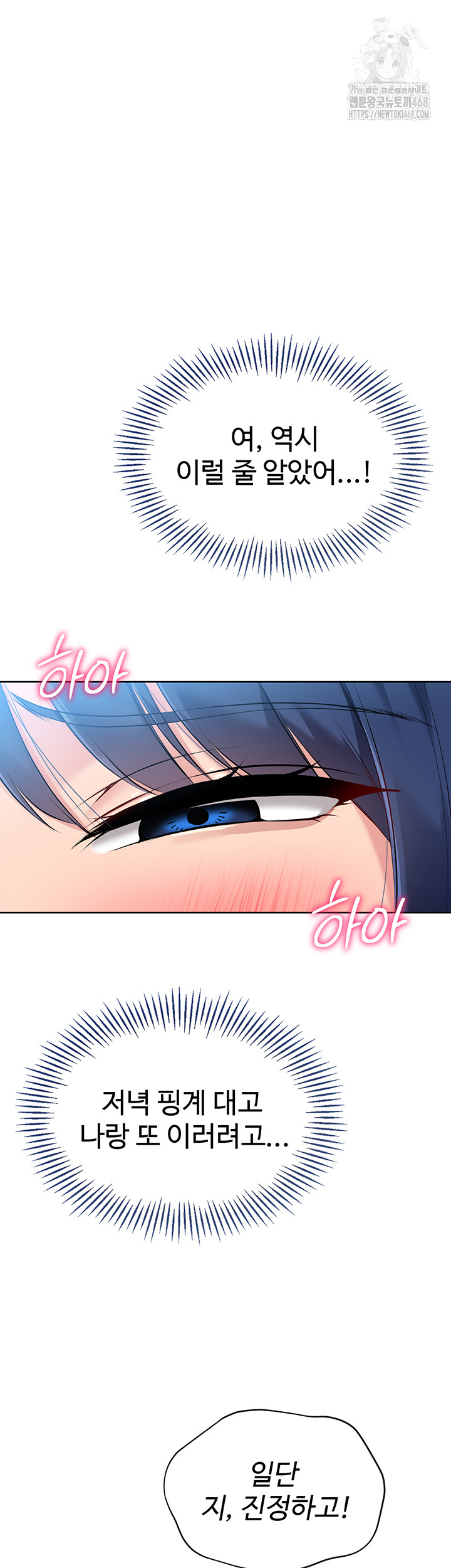 Set It! Raw Chapter 49 Page 6