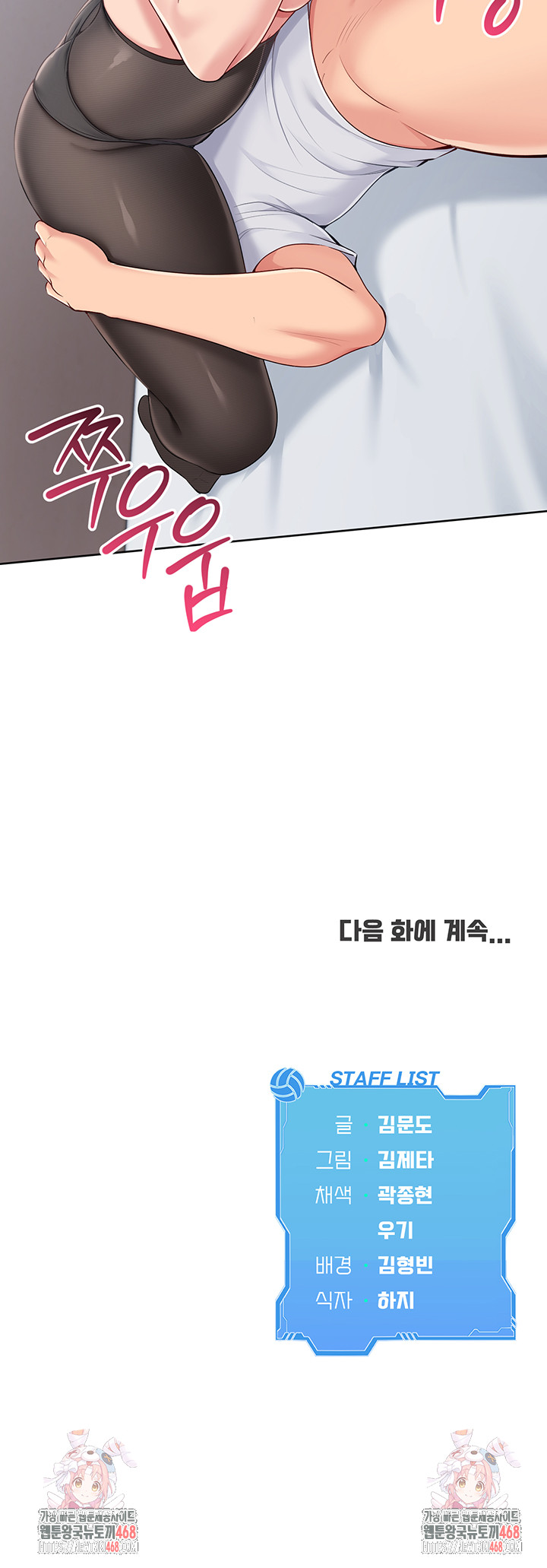 Set It! Raw Chapter 49 Page 61