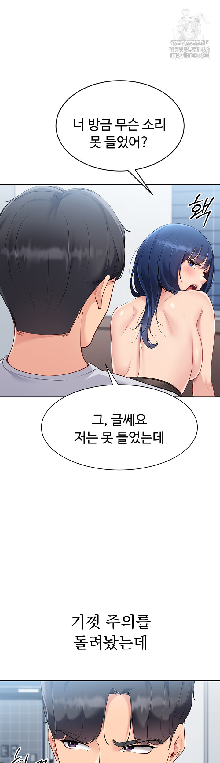 Set It! Raw Chapter 50 Page 22