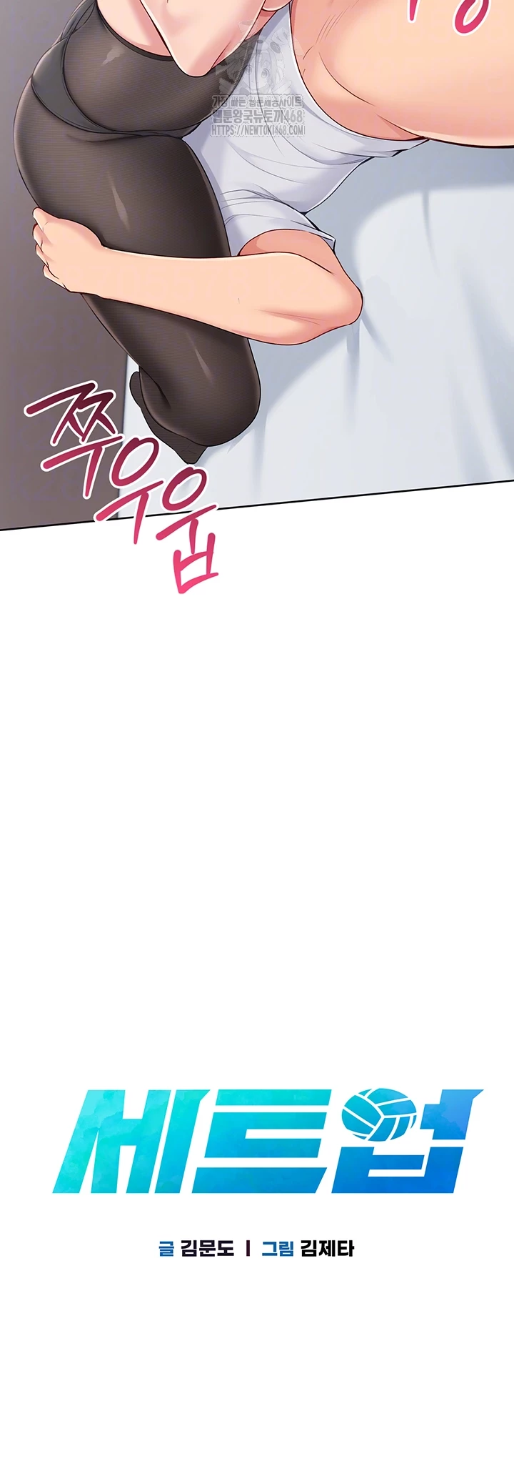 Set It! Raw Chapter 50 Page 4