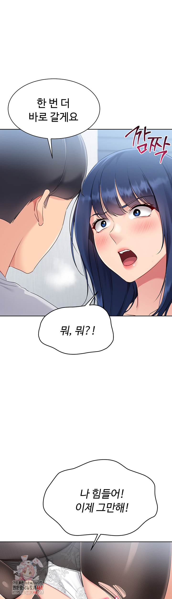 Set It! Raw Chapter 51 Page 1