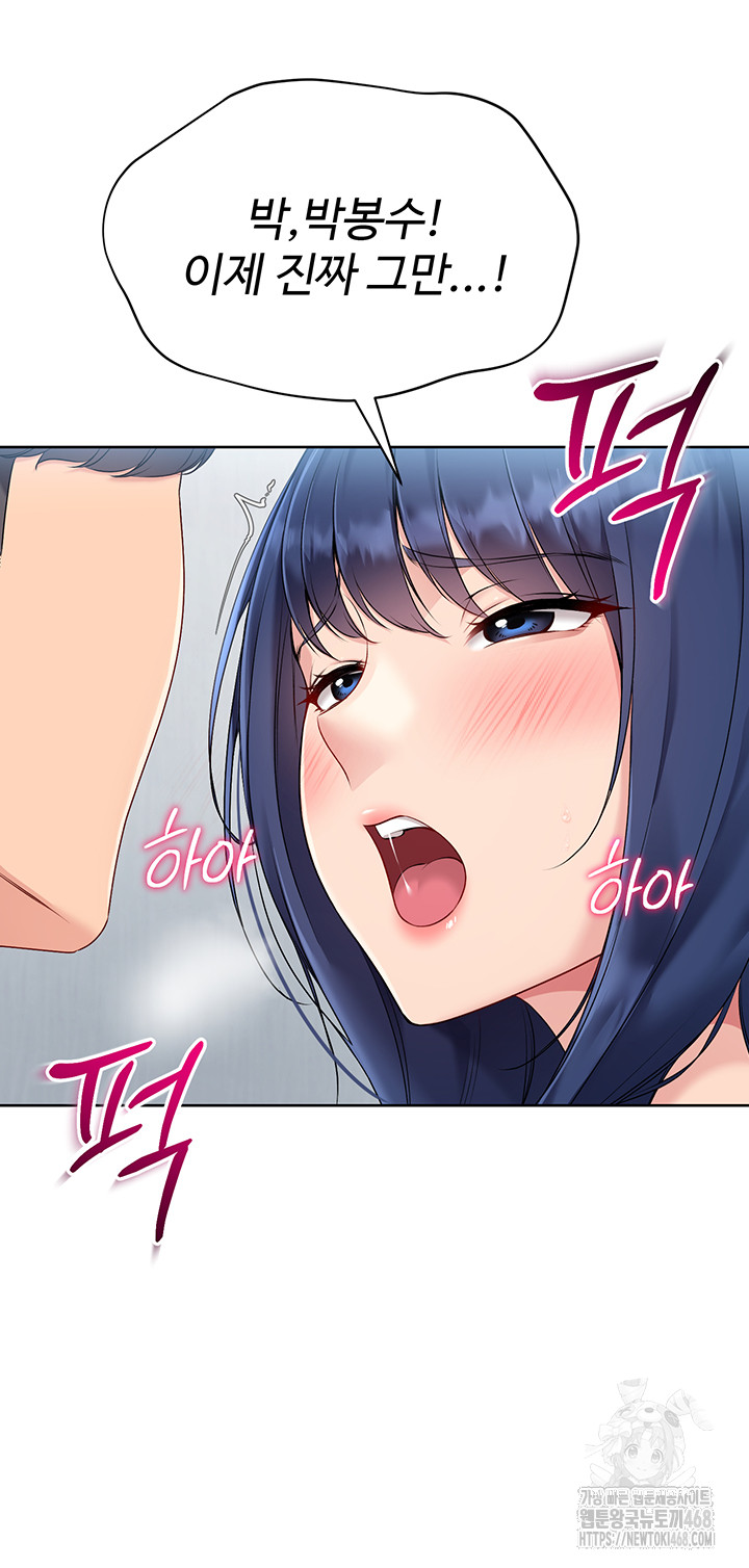 Set It! Raw Chapter 51 Page 13