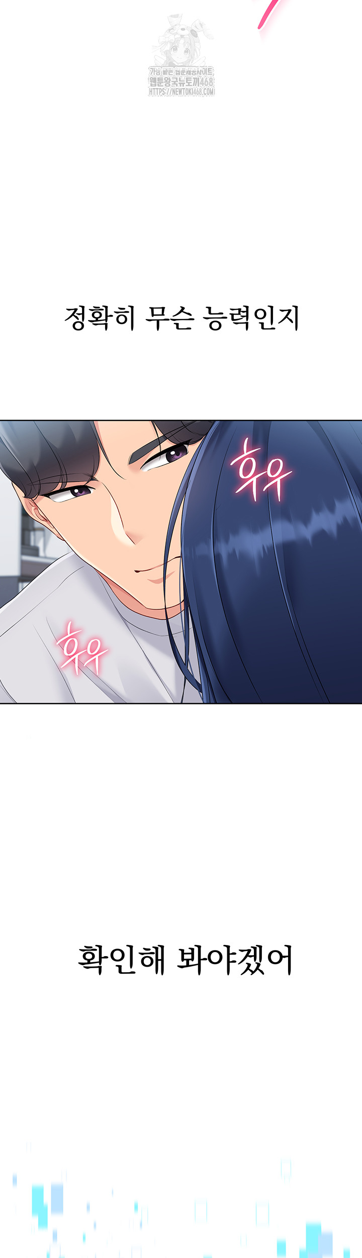 Set It! Raw Chapter 51 Page 3