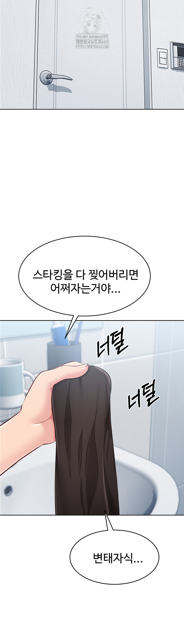 Set It! Raw Chapter 51 Page 32