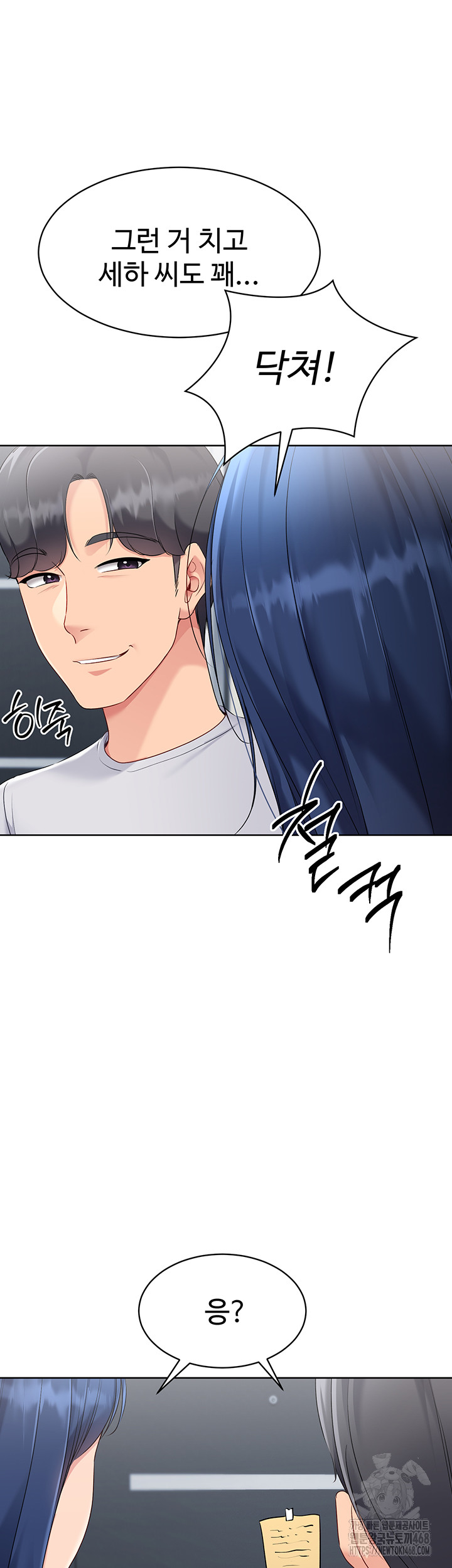 Set It! Raw Chapter 51 Page 38