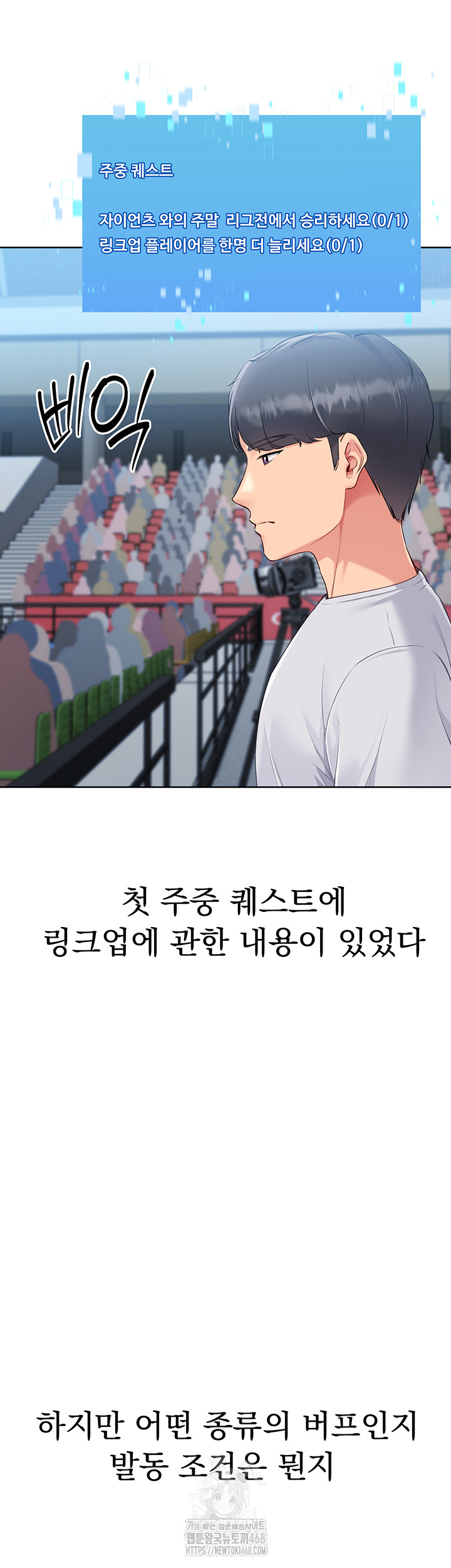 Set It! Raw Chapter 51 Page 43