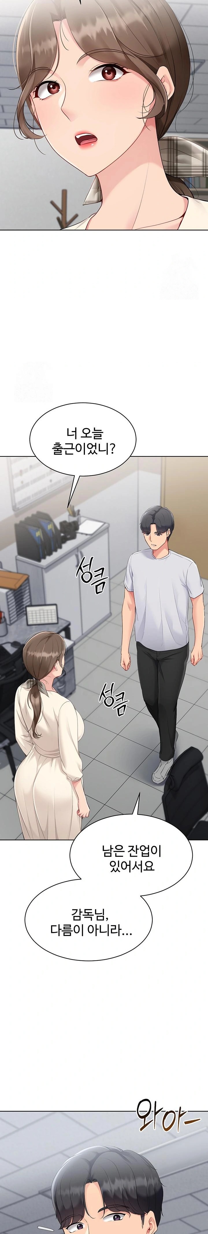 Set It! Raw Chapter 53 Page 15