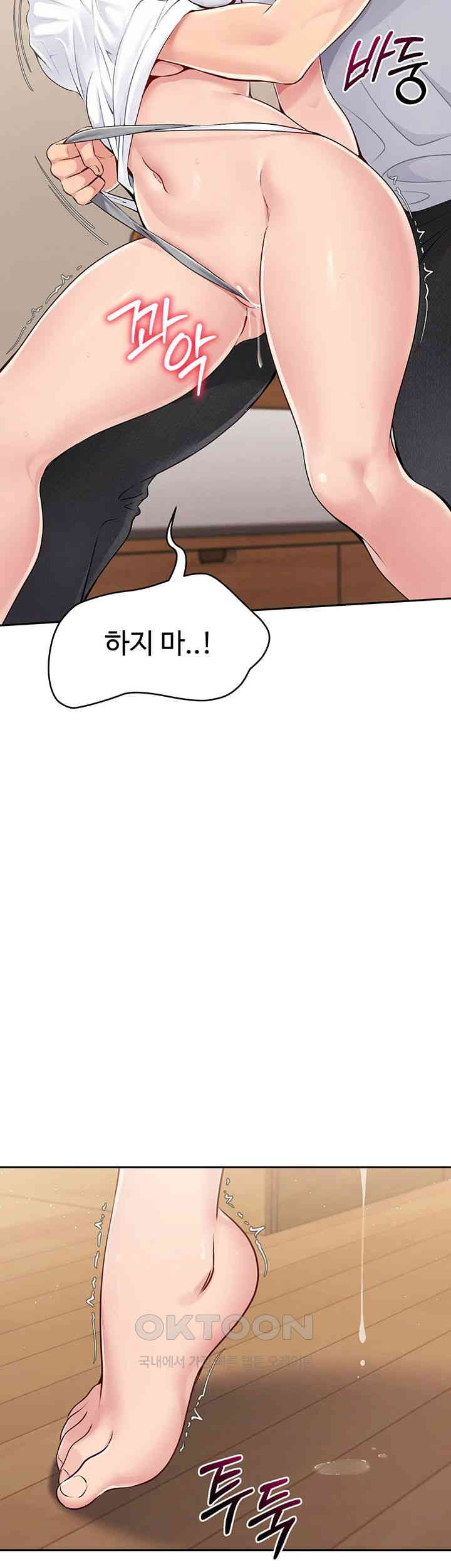 Set It! Raw Chapter 18 Page 42
