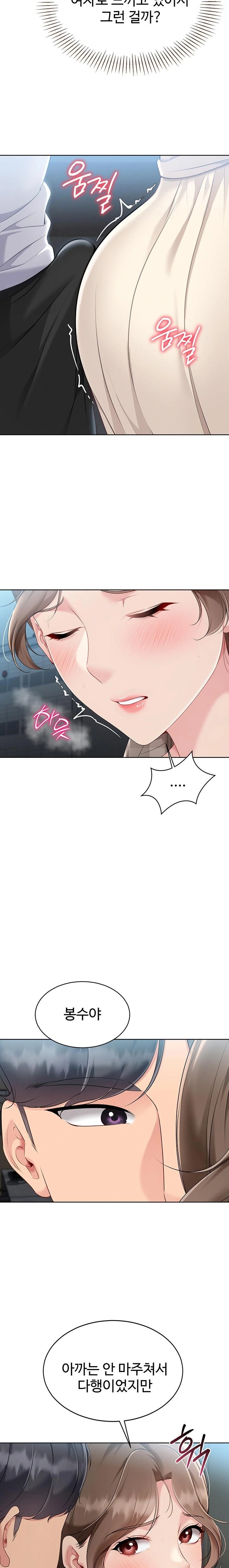 Set It! Raw Chapter 54 Page 16