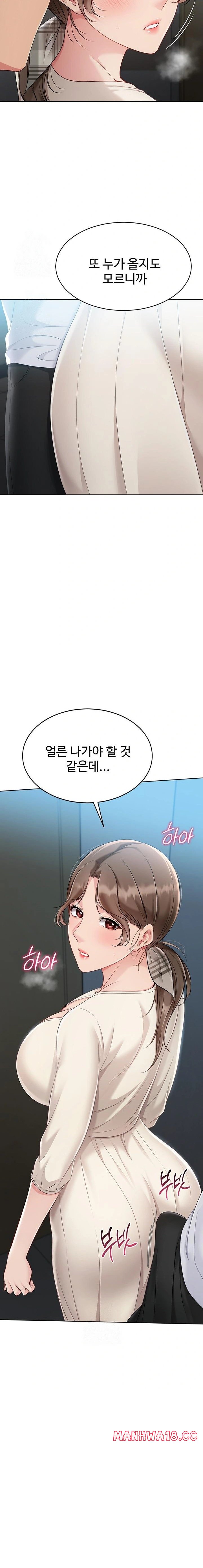 Set It! Raw Chapter 54 Page 17