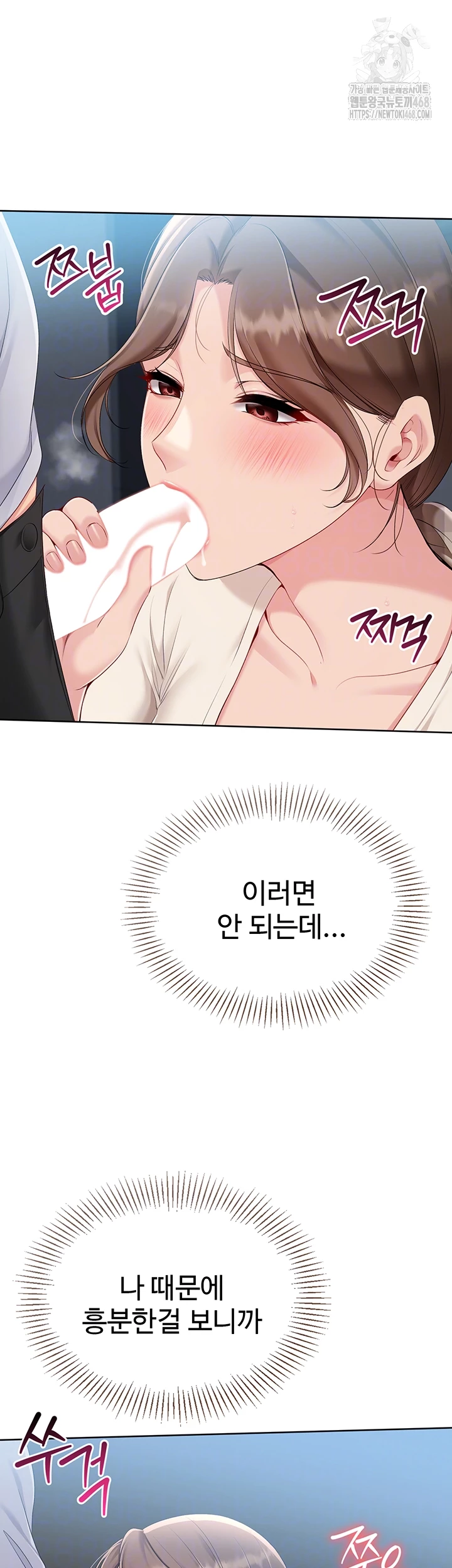 Set It! Raw Chapter 55 Page 12