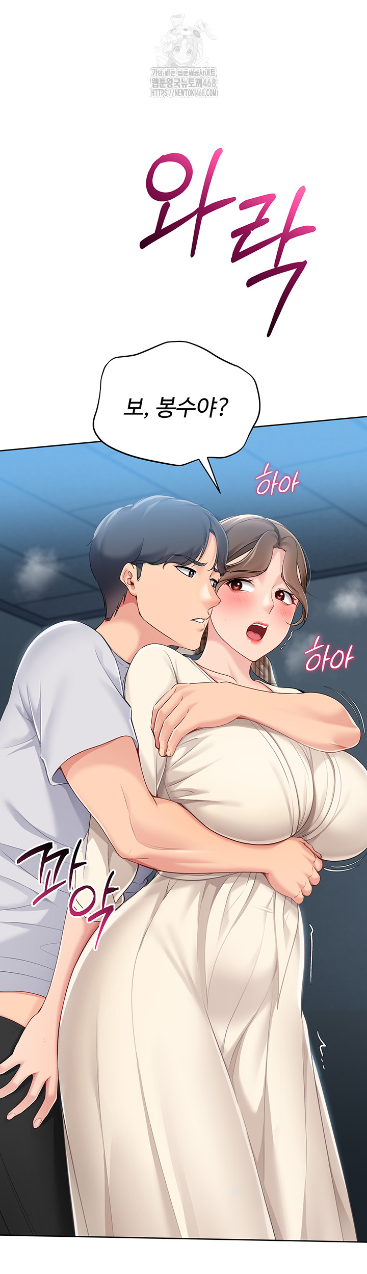 Set It! Raw Chapter 55 Page 24