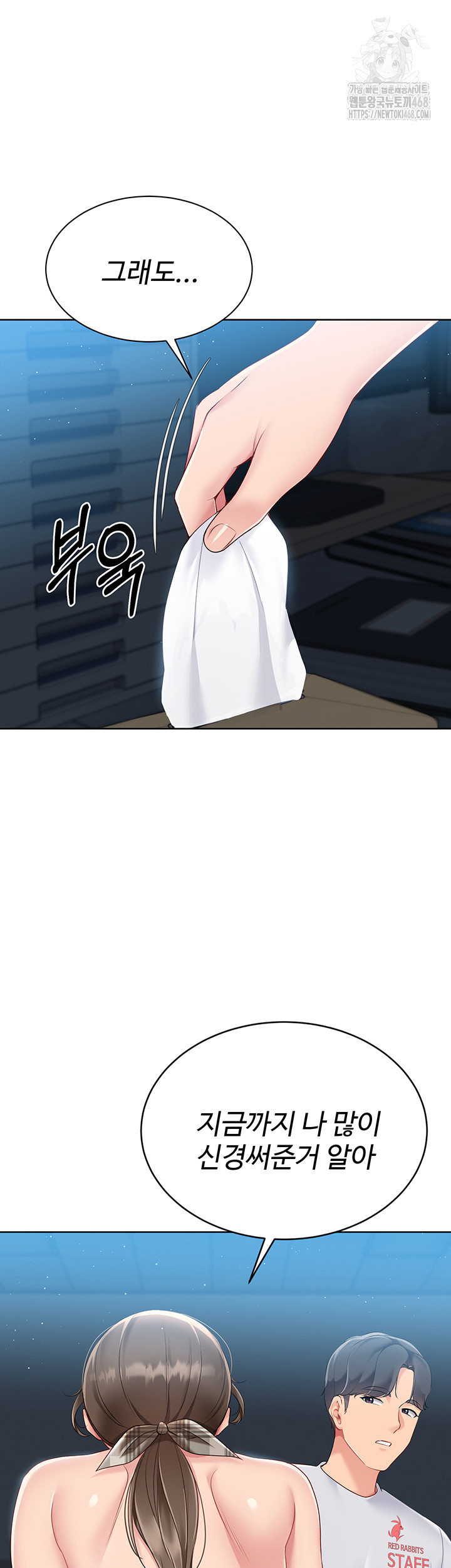 Set It! Raw Chapter 56 Page 35