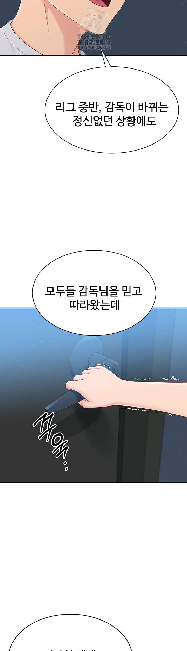 Set It! Raw Chapter 56 Page 48