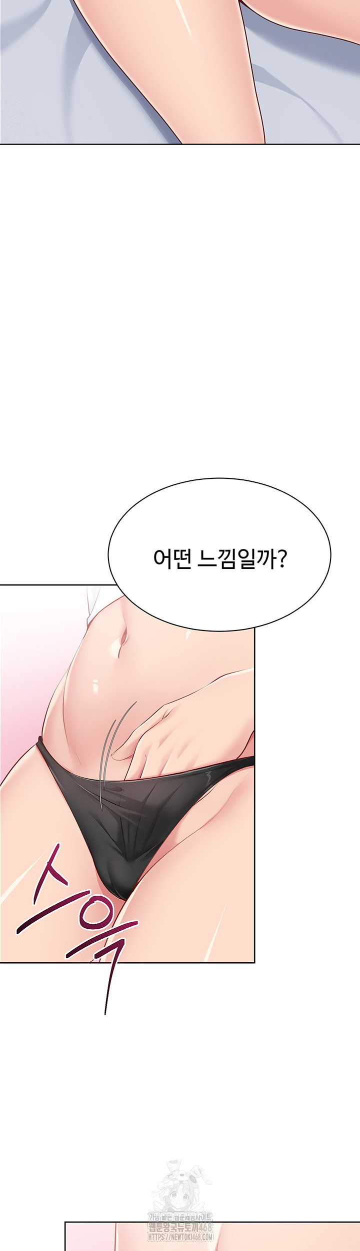 Set It! Raw Chapter 57 Page 17