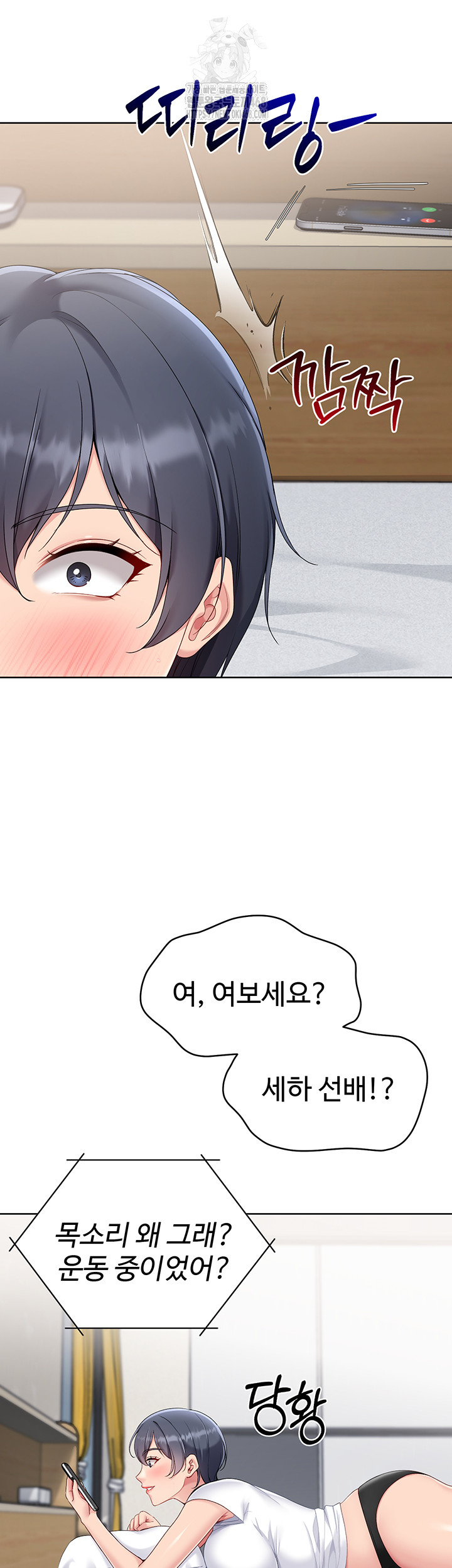 Set It! Raw Chapter 57 Page 24