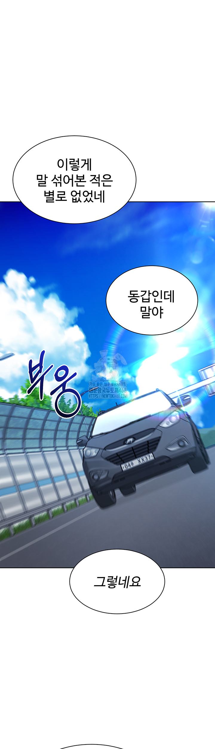 Set It! Raw Chapter 57 Page 45