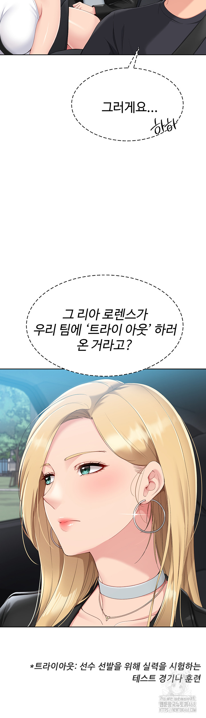 Set It! Raw Chapter 58 Page 16