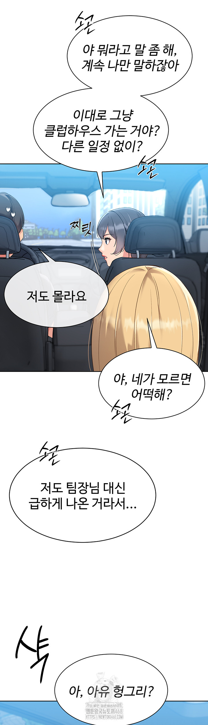 Set It! Raw Chapter 58 Page 18