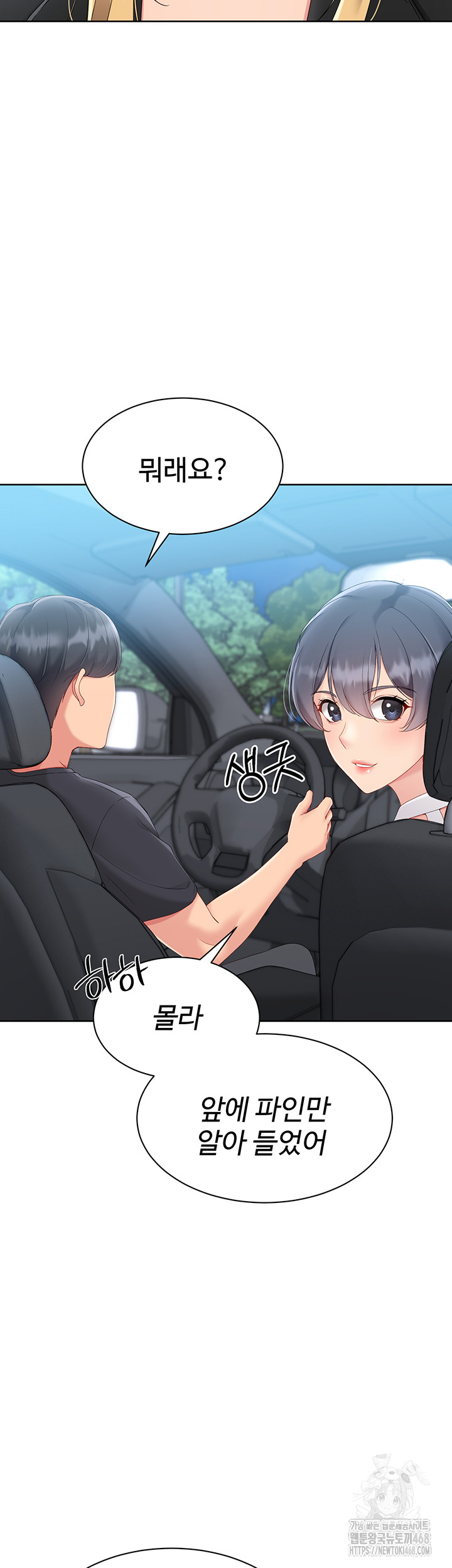 Set It! Raw Chapter 58 Page 20