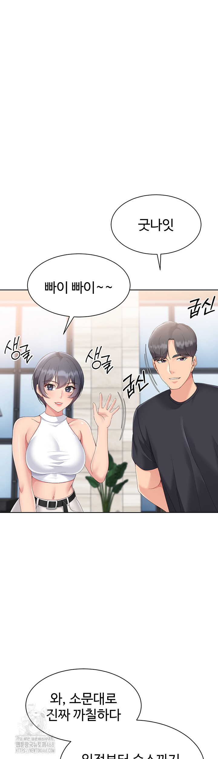 Set It! Raw Chapter 58 Page 33