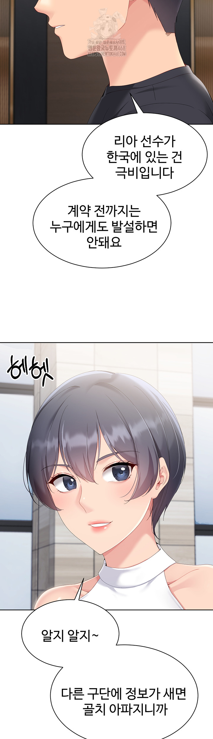 Set It! Raw Chapter 58 Page 35