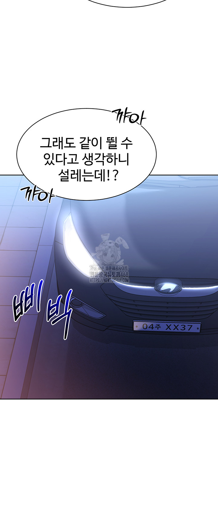 Set It! Raw Chapter 58 Page 36