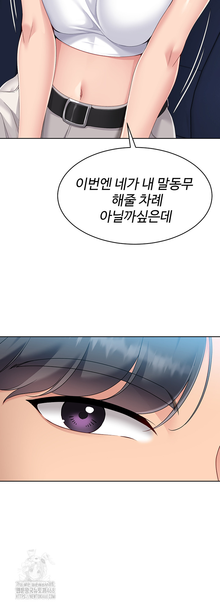 Set It! Raw Chapter 58 Page 43