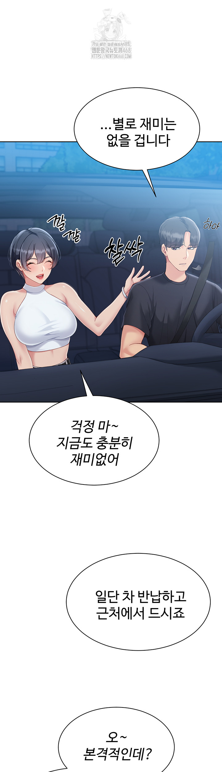 Set It! Raw Chapter 58 Page 45