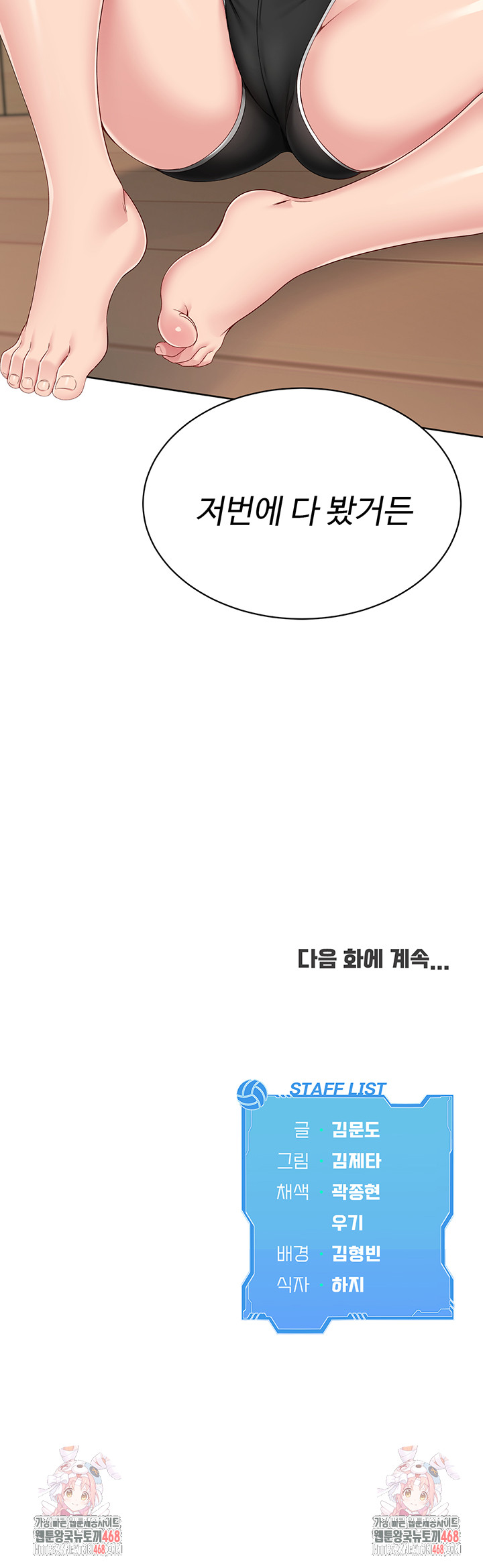 Set It! Raw Chapter 58 Page 56