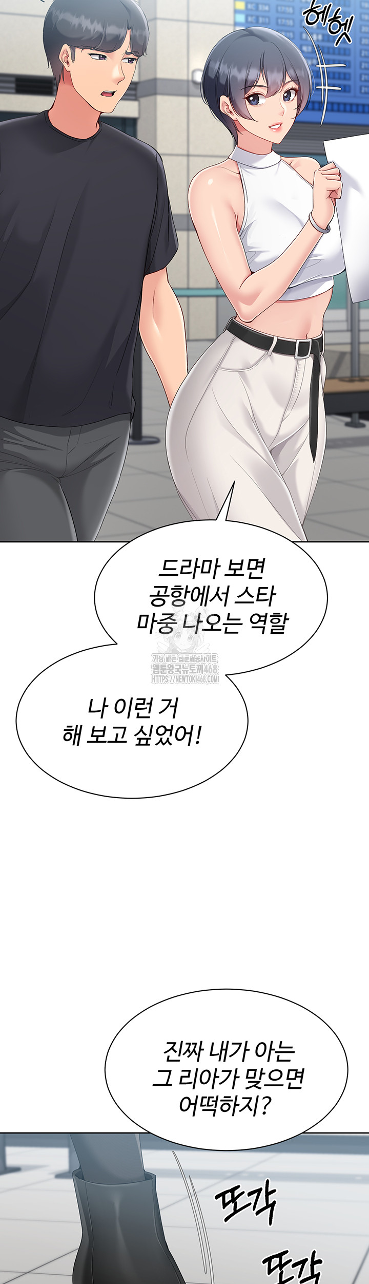 Set It! Raw Chapter 58 Page 7