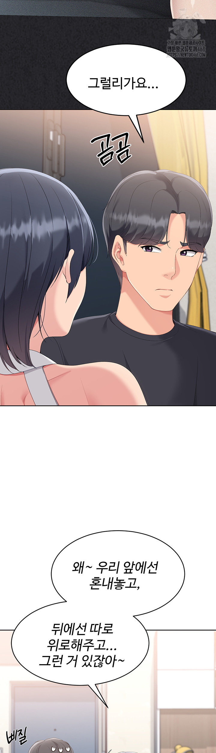 Set It! Raw Chapter 59 Page 24