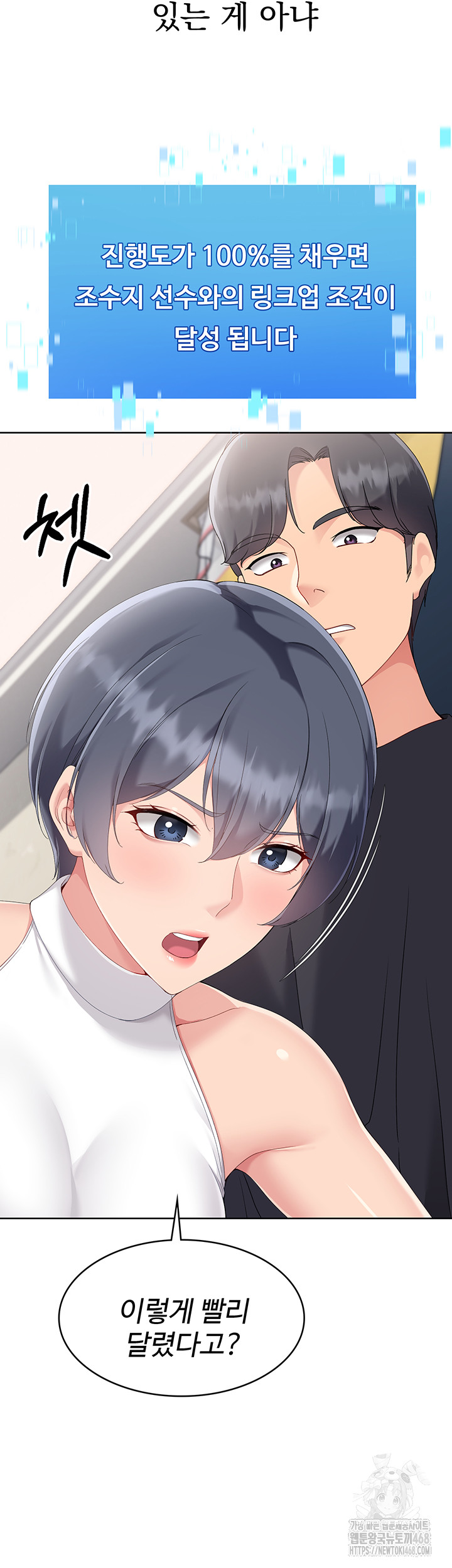 Set It! Raw Chapter 59 Page 33