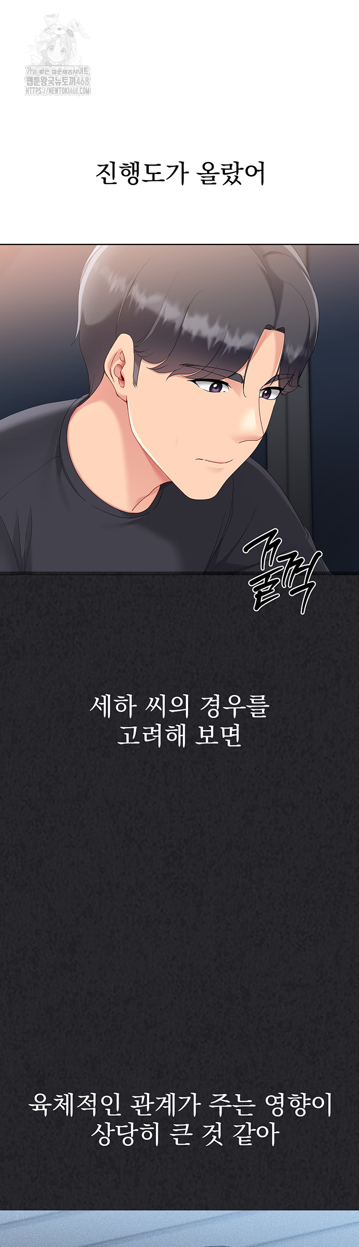 Set It! Raw Chapter 59 Page 53