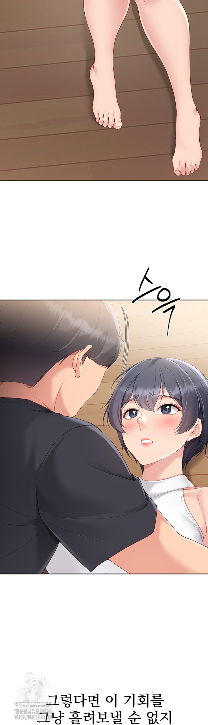 Set It! Raw Chapter 60 Page 2