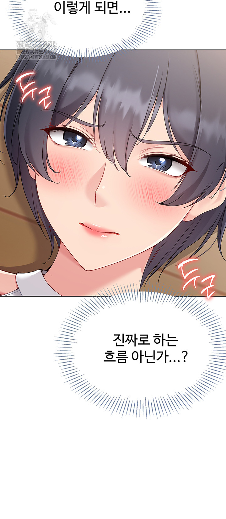 Set It! Raw Chapter 60 Page 5