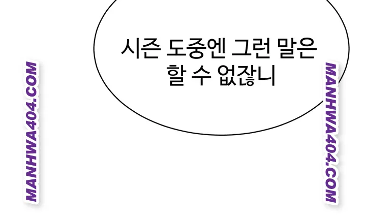 Set It! Raw Chapter 63 Page 13