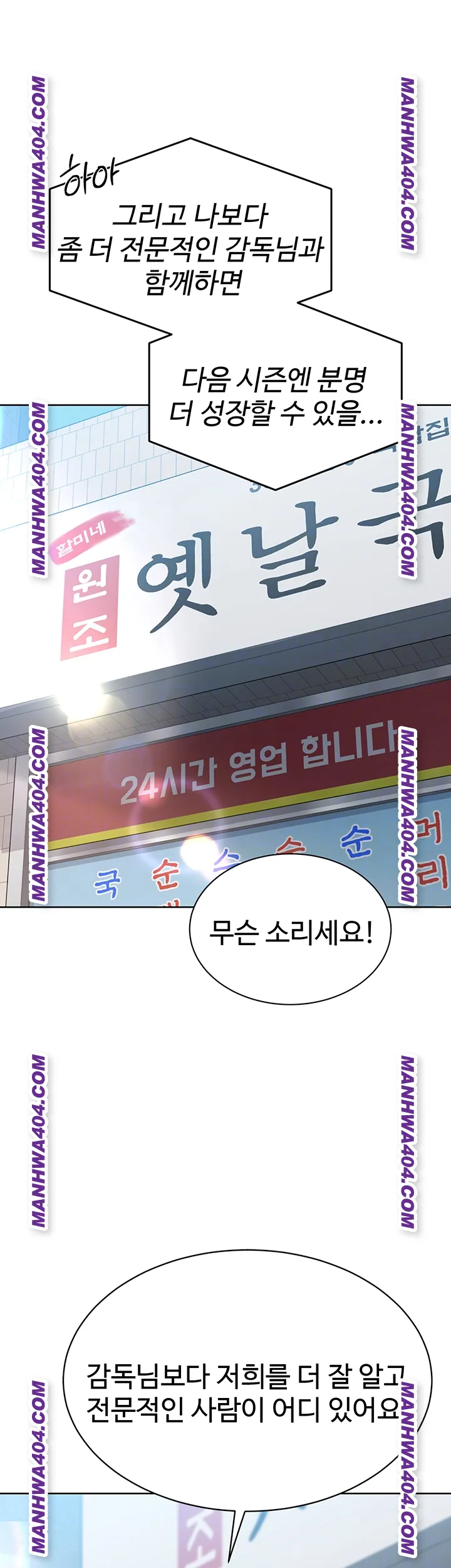 Set It! Raw Chapter 63 Page 14