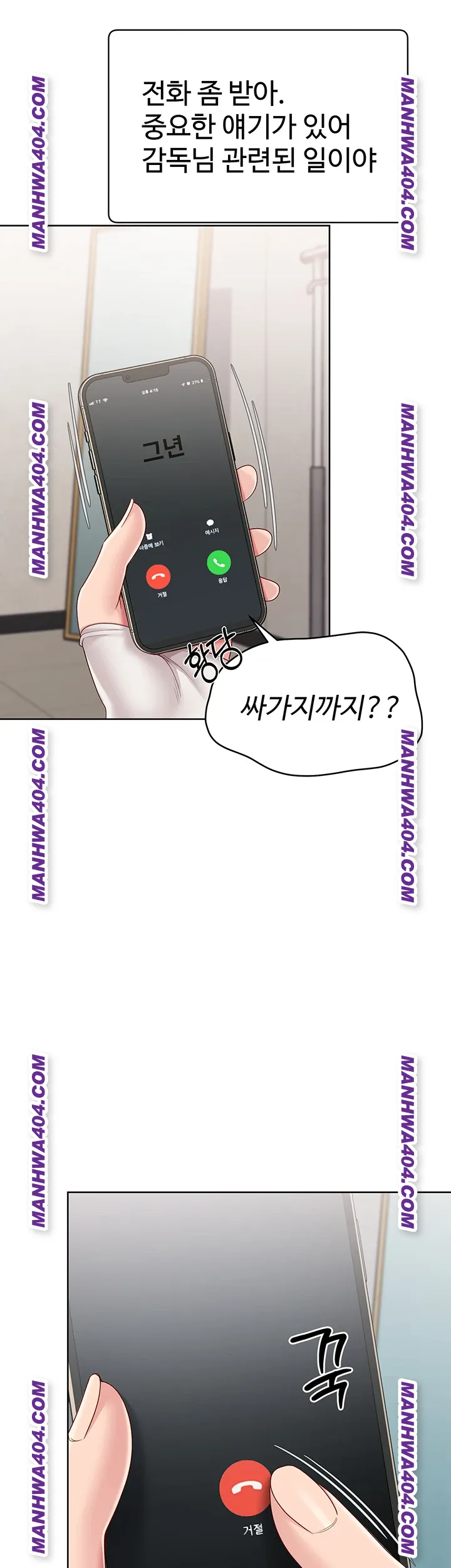 Set It! Raw Chapter 63 Page 42