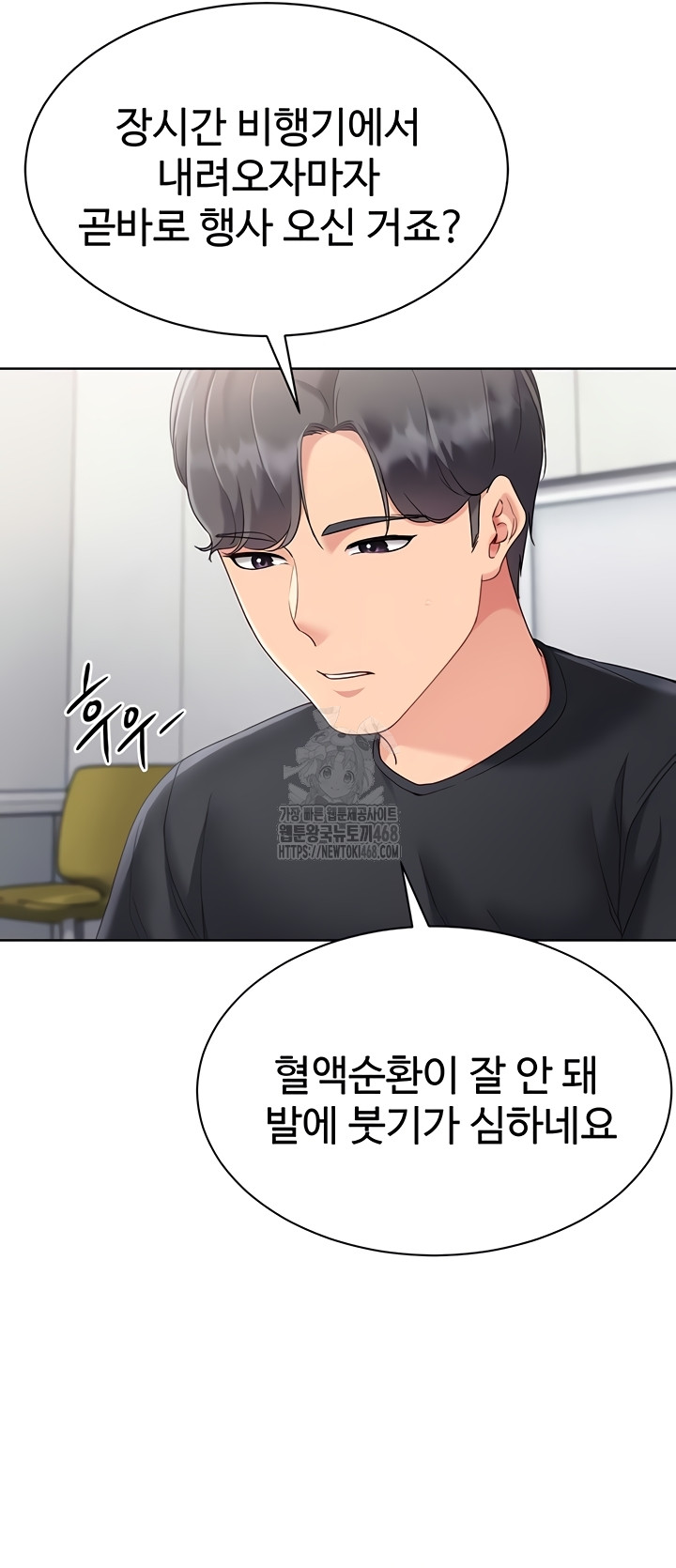 Set It! Raw Chapter 64 Page 10