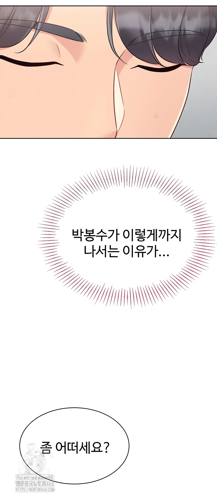 Set It! Raw Chapter 64 Page 13