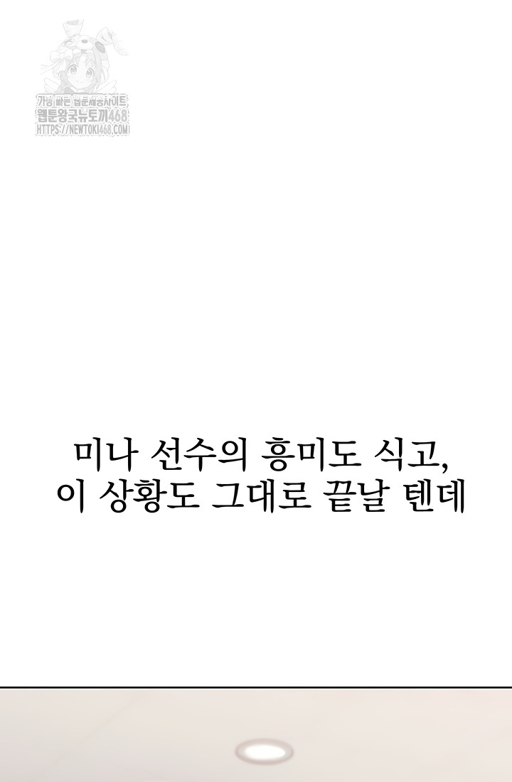 Set It! Raw Chapter 64 Page 39