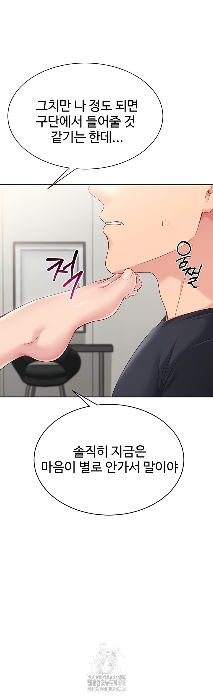 Set It! Raw Chapter 64 Page 4