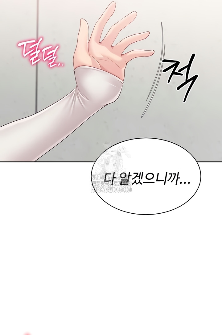 Set It! Raw Chapter 64 Page 46