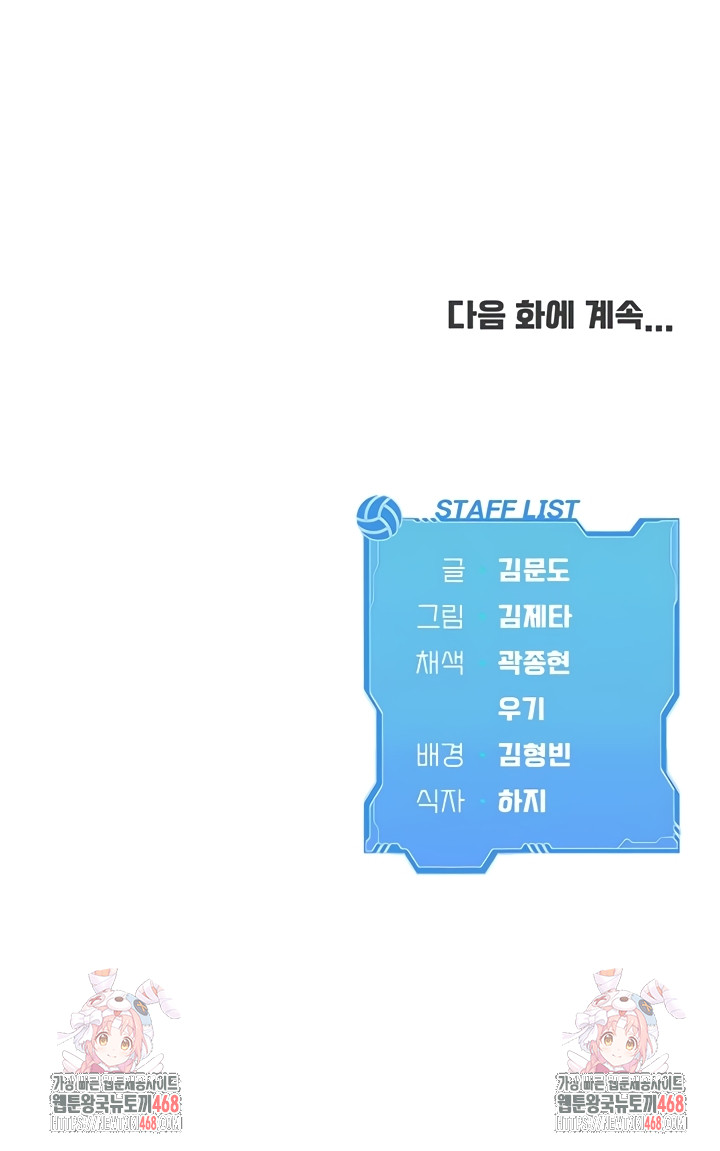 Set It! Raw Chapter 64 Page 52