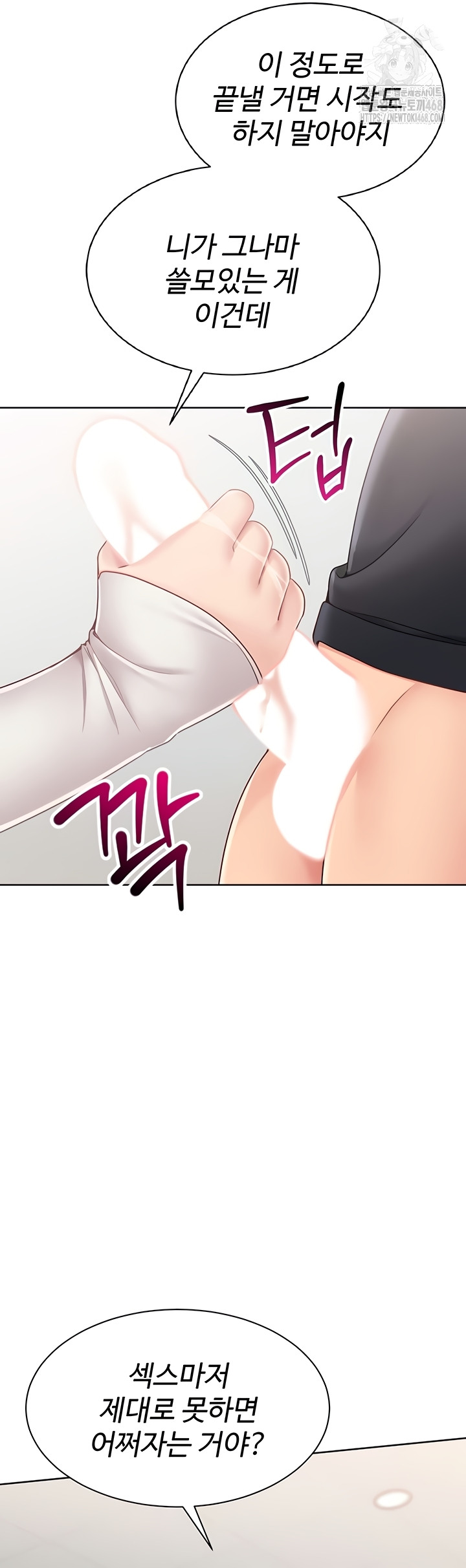 Set It! Raw Chapter 65 Page 33