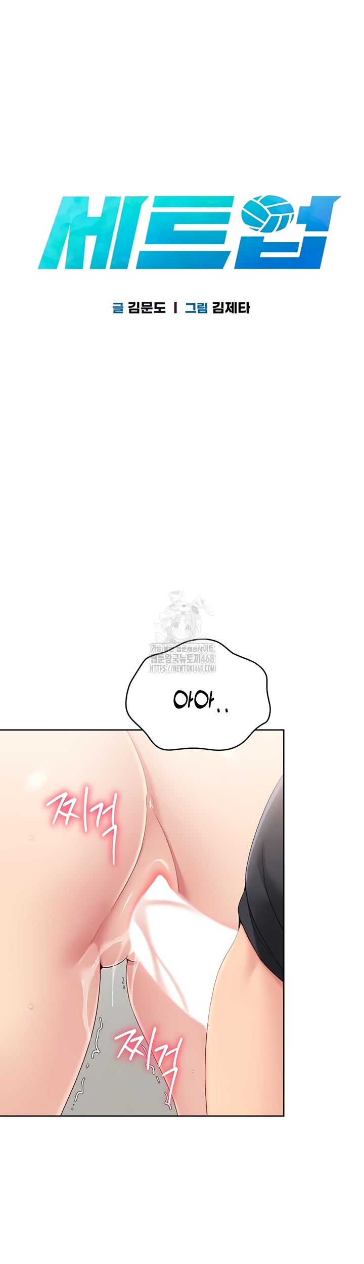 Set It! Raw Chapter 65 Page 6