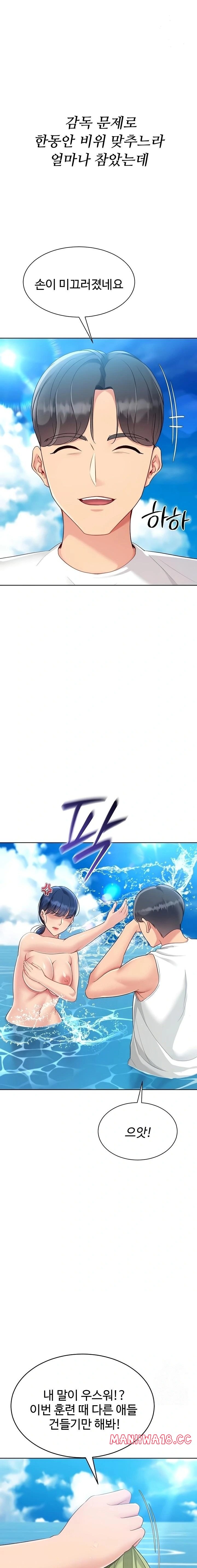 Set It! Raw Chapter 68 Page 1