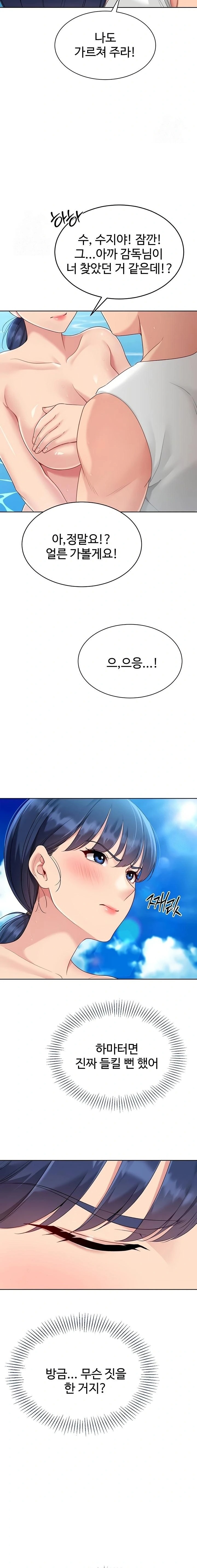 Set It! Raw Chapter 68 Page 11